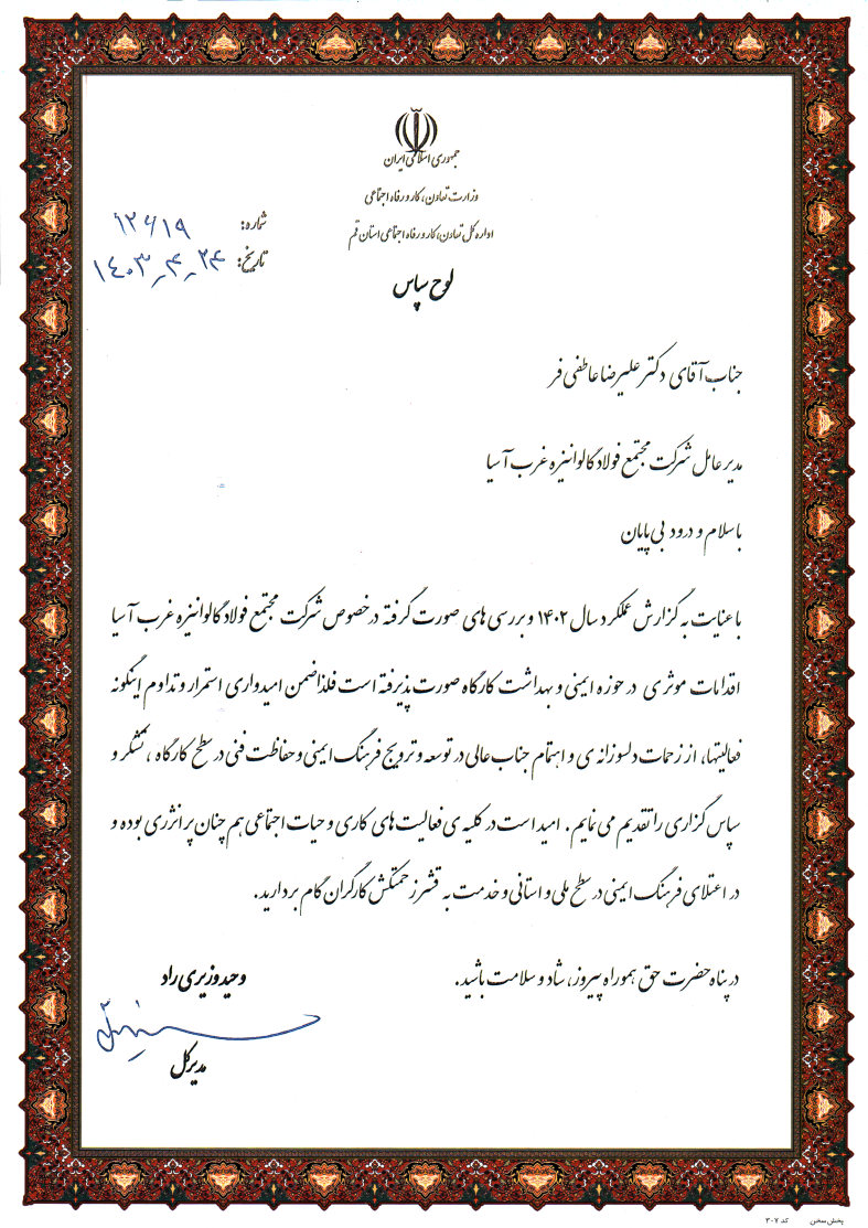 تقدیرنامه 2